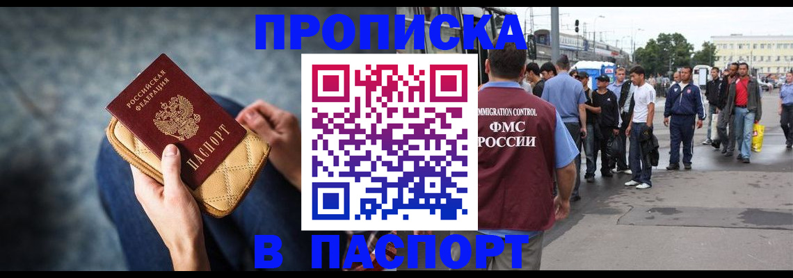 прописка законно в Новоуральске