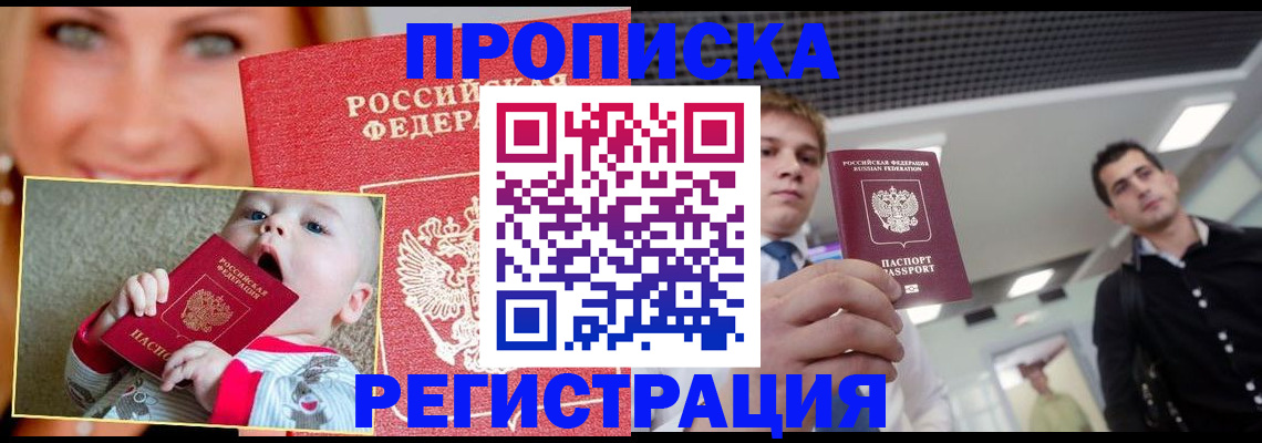 прописка штамп в Новоуральске